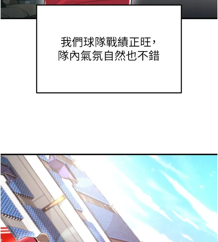 漫画《足球型男脱单指南》第17话第27张图