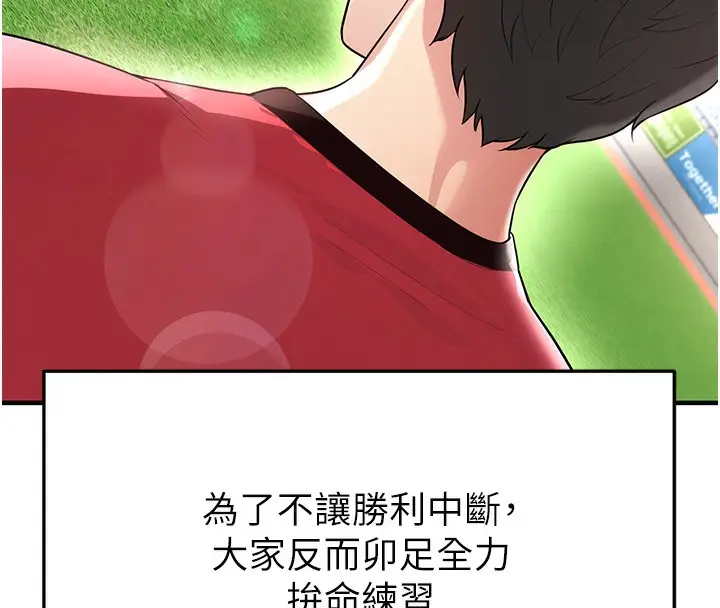 漫画《足球型男脱单指南》第17话第29张图