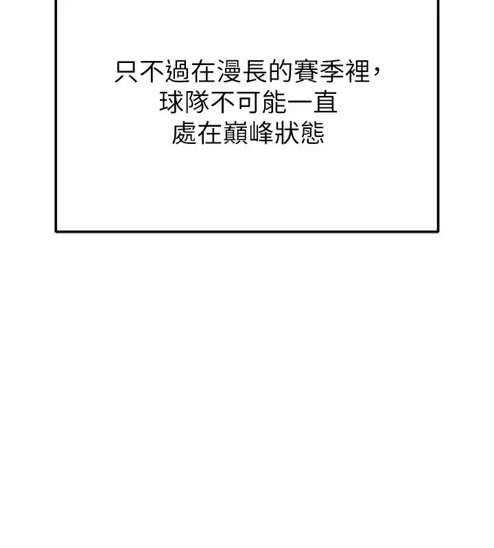 漫画《足球型男脱单指南》第17话第31张图