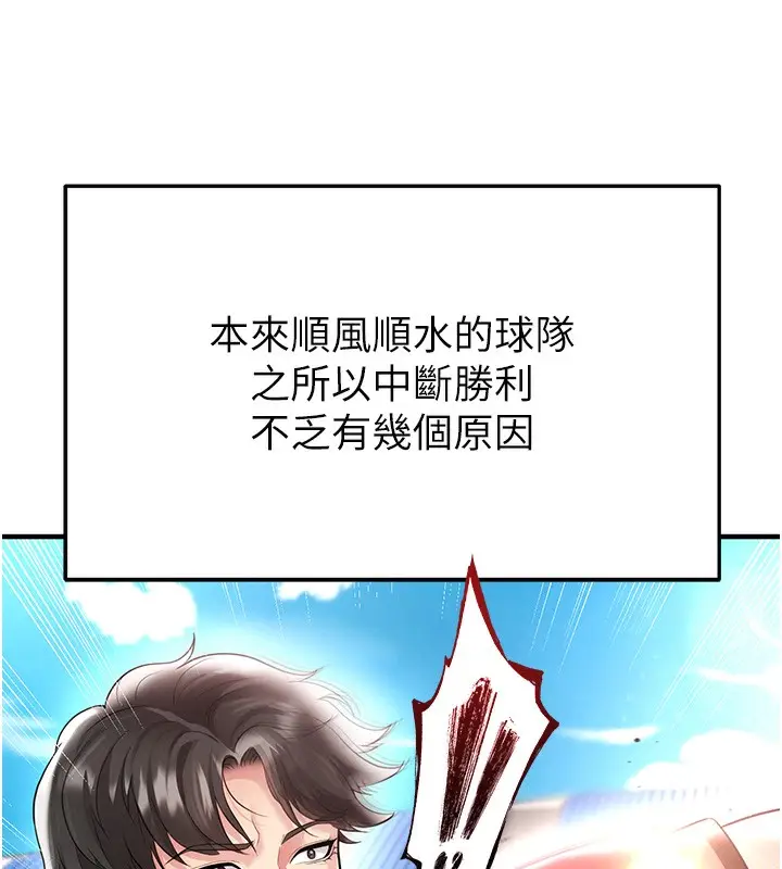 漫画《足球型男脱单指南》第17话第32张图