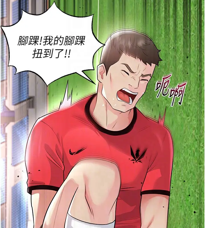 漫画《足球型男脱单指南》第17话第35张图