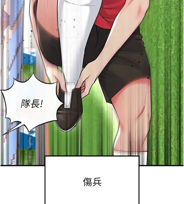 漫画《足球型男脱单指南》第17话第36张图