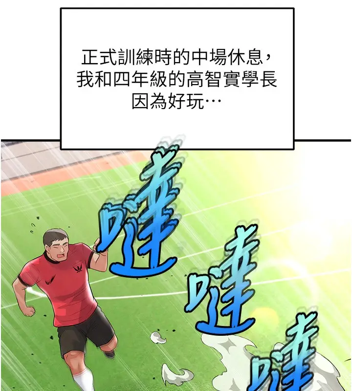 漫画《足球型男脱单指南》第17话第38张图