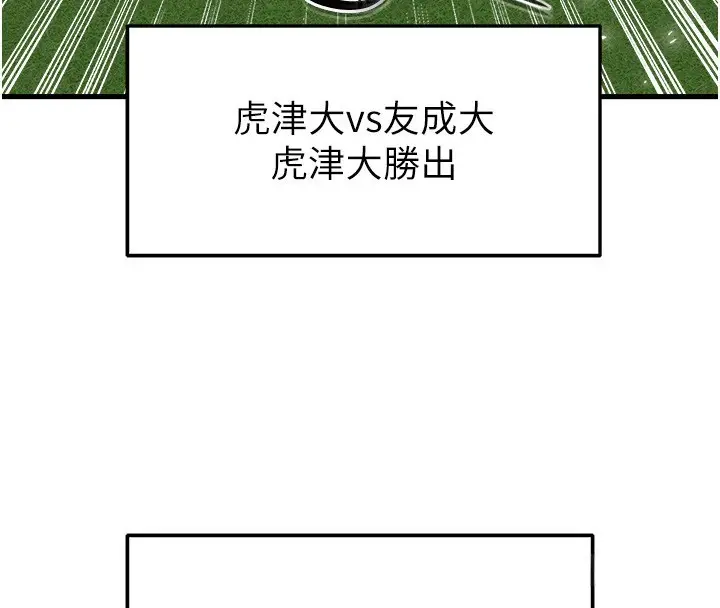 漫画《足球型男脱单指南》第17话第4张图