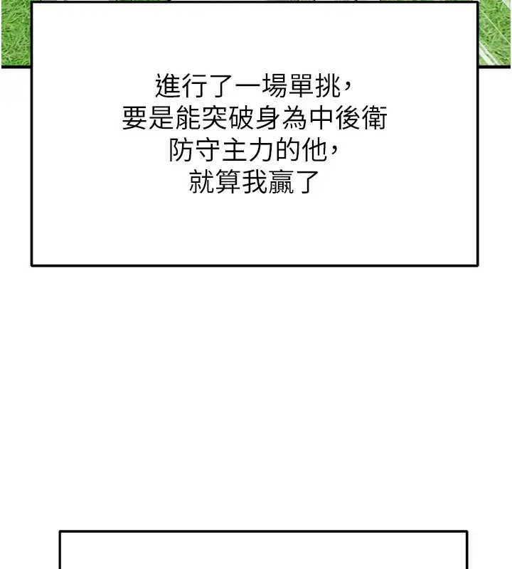 漫画《足球型男脱单指南》第17话第40张图