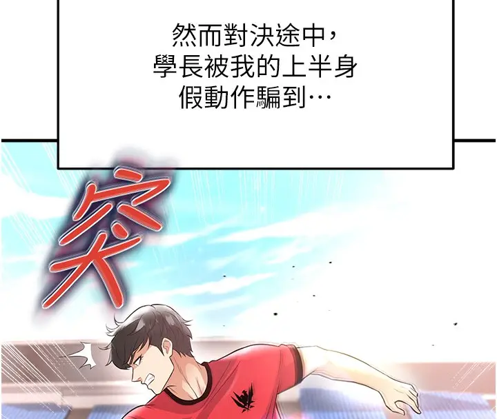 漫画《足球型男脱单指南》第17话第41张图