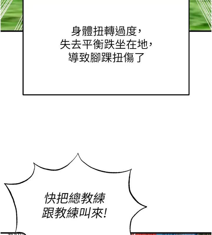 漫画《足球型男脱单指南》第17话第43张图