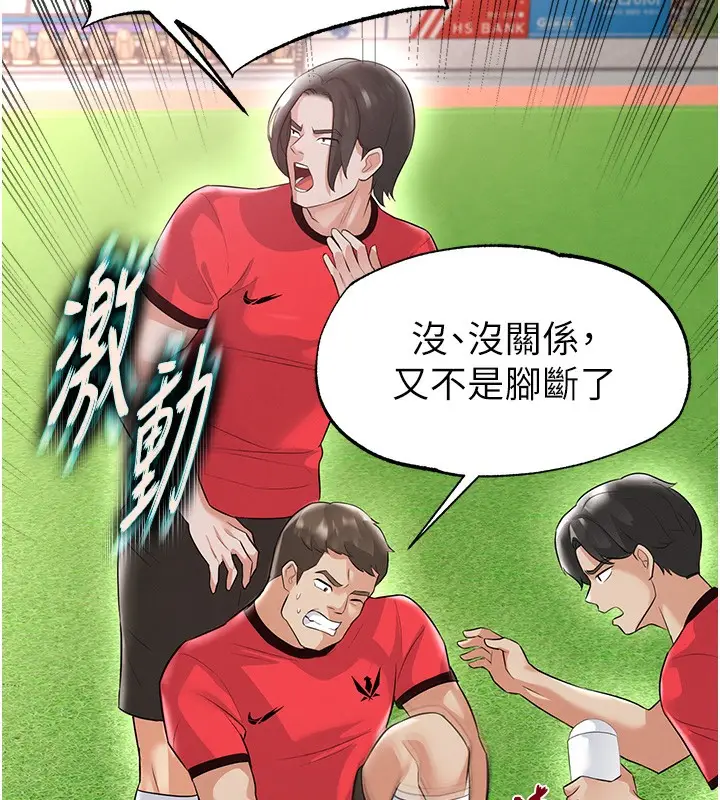 漫画《足球型男脱单指南》第17话第44张图