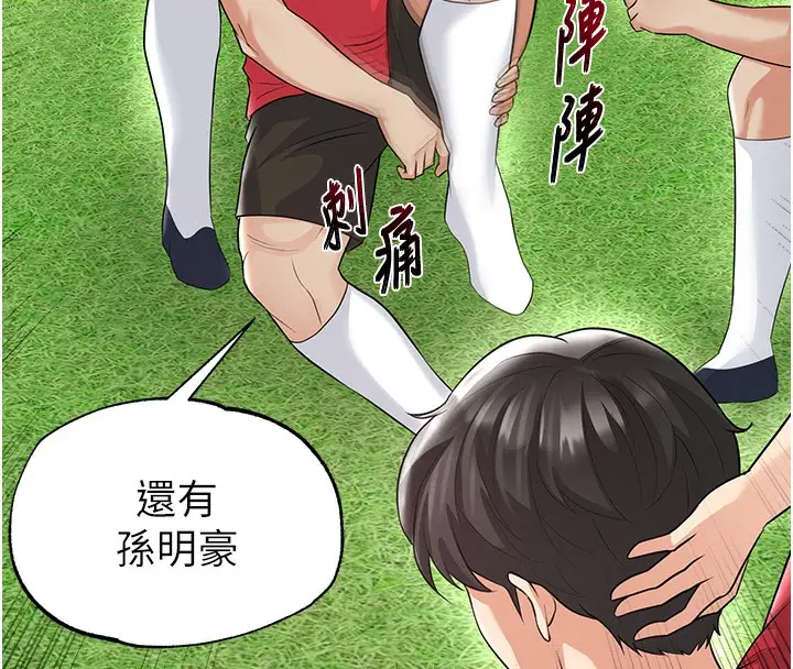 漫画《足球型男脱单指南》第17话第45张图