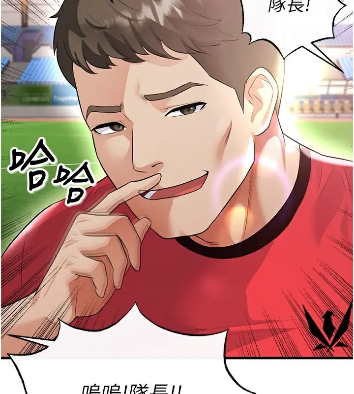 漫画《足球型男脱单指南》第17话第47张图