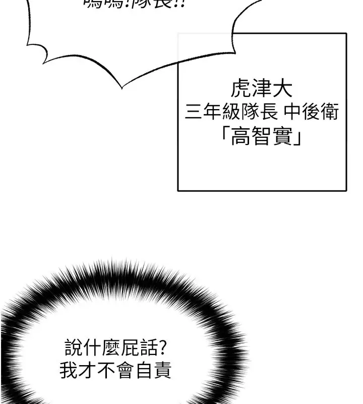 漫画《足球型男脱单指南》第17话第48张图
