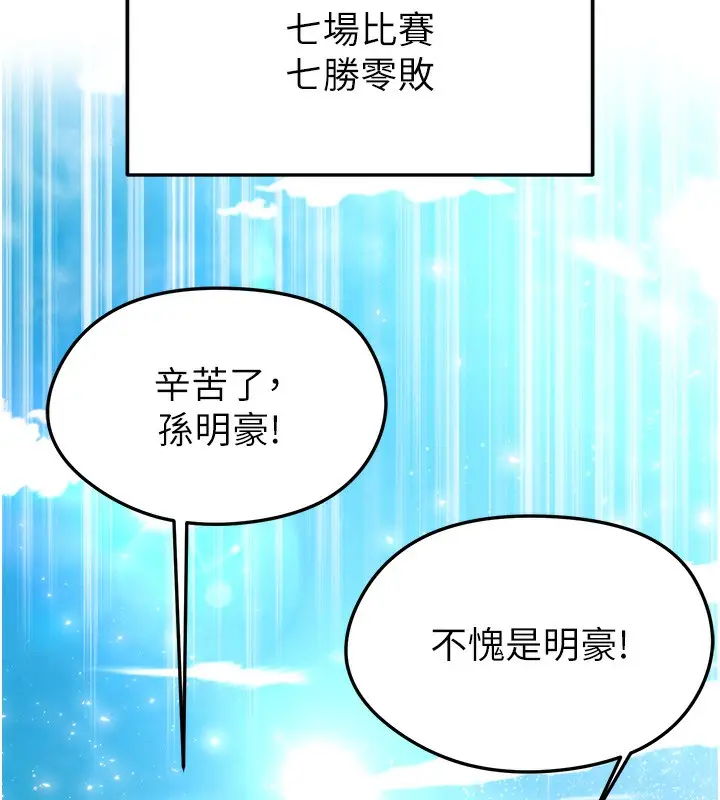 漫画《足球型男脱单指南》第17话第5张图
