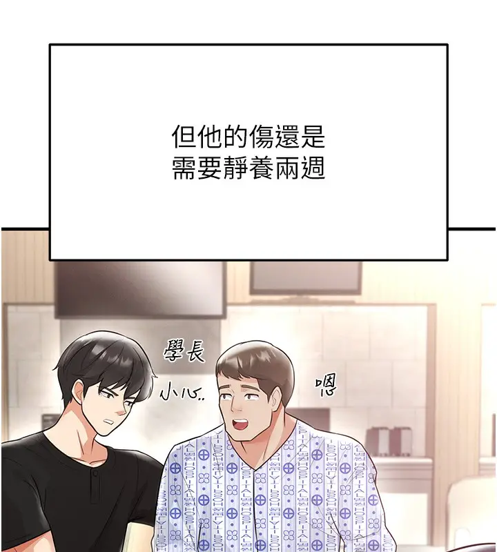 漫画《足球型男脱单指南》第17话第53张图