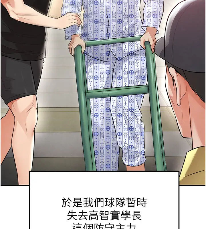 漫画《足球型男脱单指南》第17话第54张图