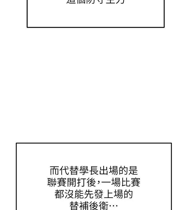 漫画《足球型男脱单指南》第17话第55张图