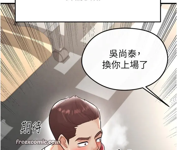 漫画《足球型男脱单指南》第17话第56张图