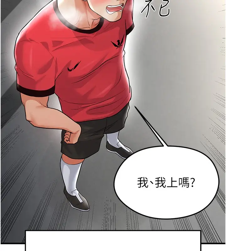 漫画《足球型男脱单指南》第17话第57张图