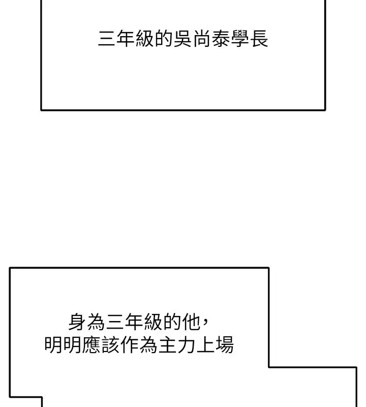 漫画《足球型男脱单指南》第17话第58张图