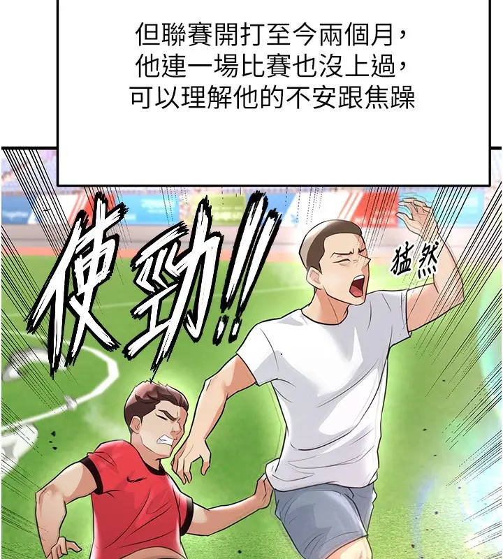 漫画《足球型男脱单指南》第17话第59张图