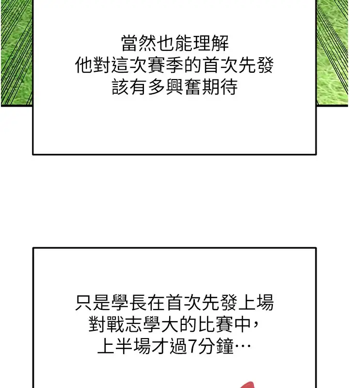 漫画《足球型男脱单指南》第17话第61张图