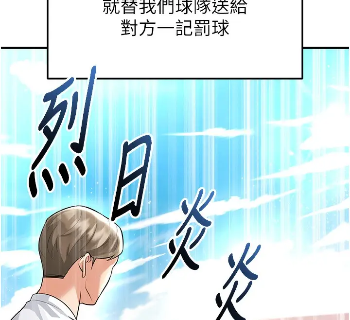 漫画《足球型男脱单指南》第17话第64张图