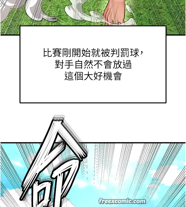 漫画《足球型男脱单指南》第17话第70张图
