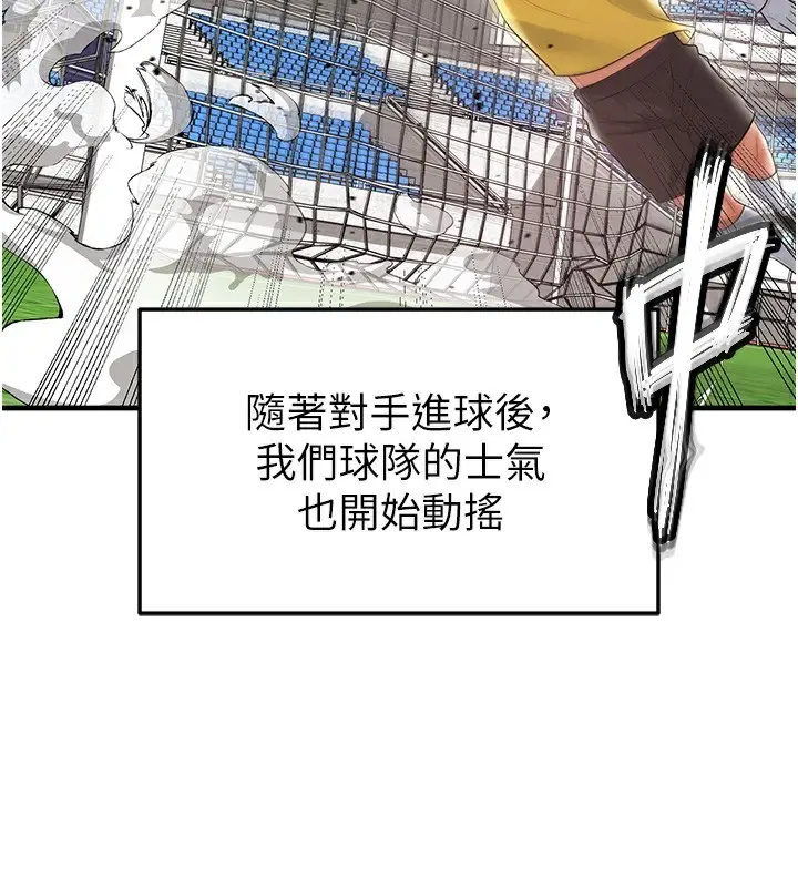 漫画《足球型男脱单指南》第17话第72张图