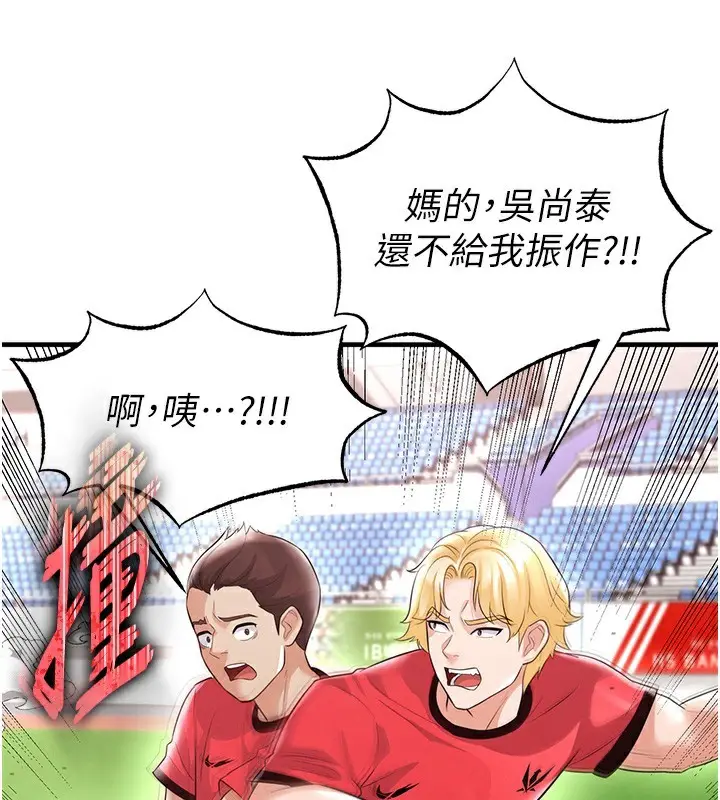 漫画《足球型男脱单指南》第17话第73张图