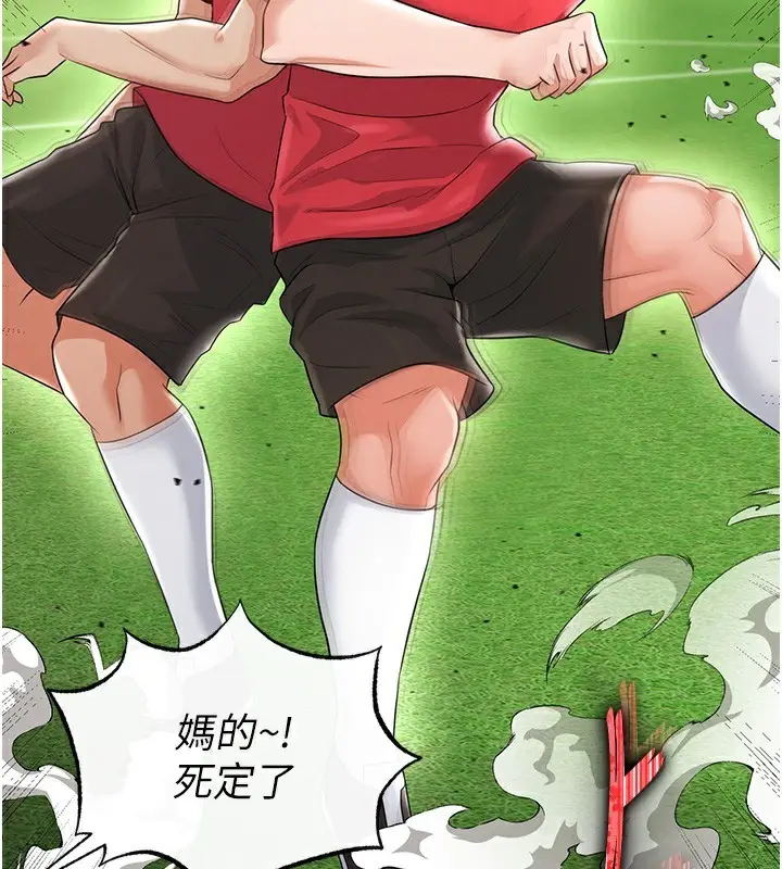 漫画《足球型男脱单指南》第17话第74张图