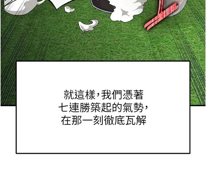 漫画《足球型男脱单指南》第17话第75张图