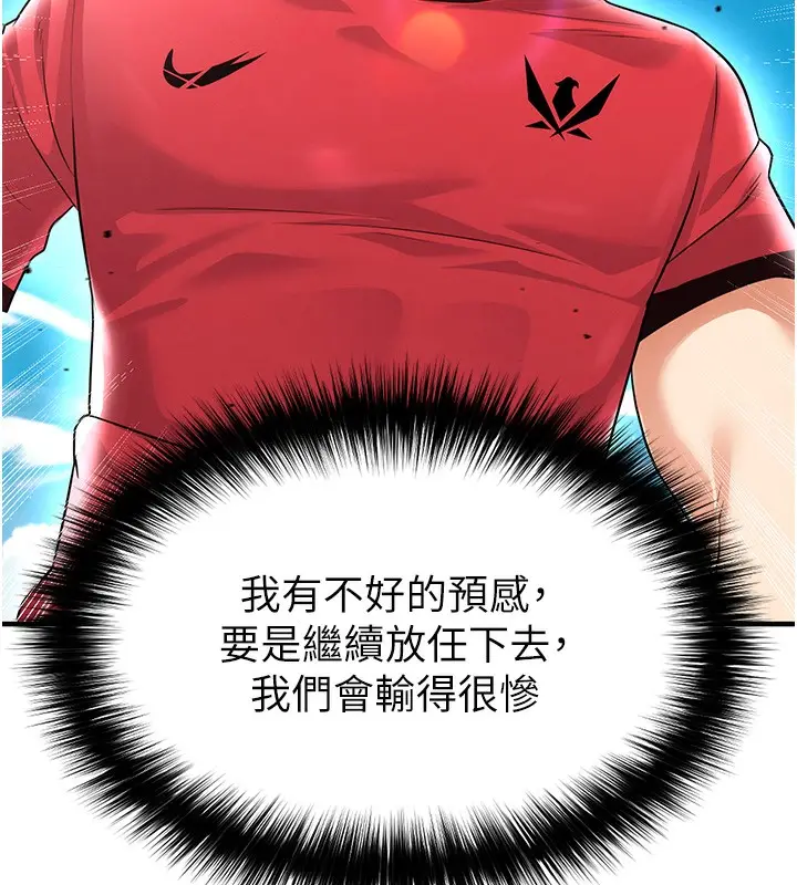 漫画《足球型男脱单指南》第17话第77张图