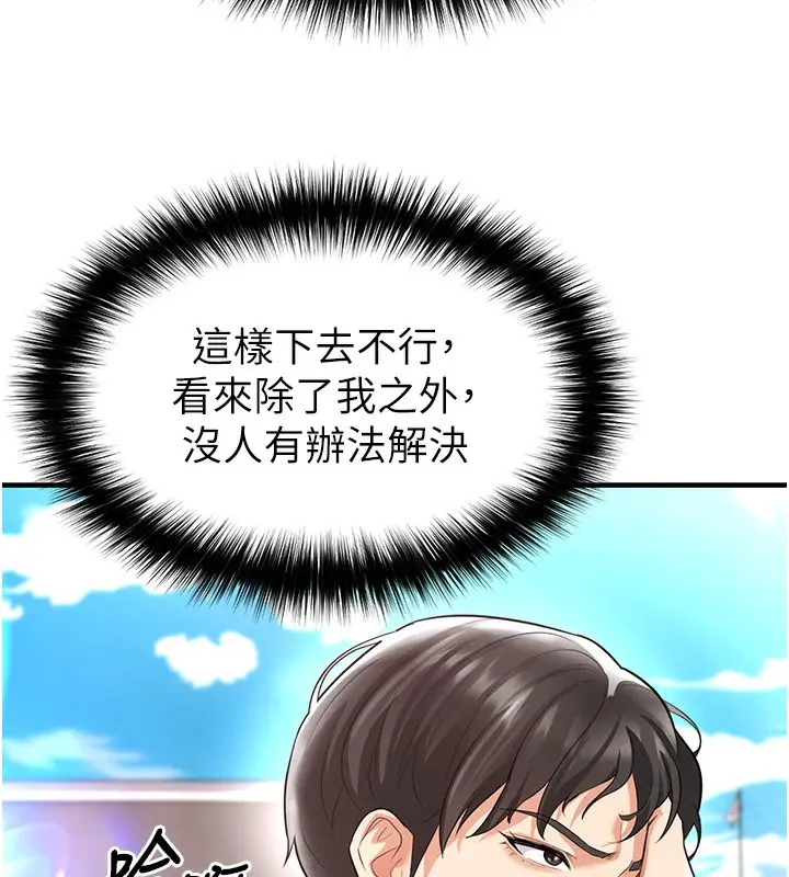 漫画《足球型男脱单指南》第17话第78张图