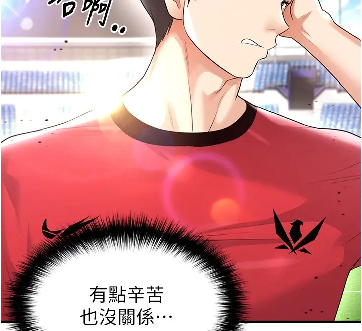 漫画《足球型男脱单指南》第17话第79张图