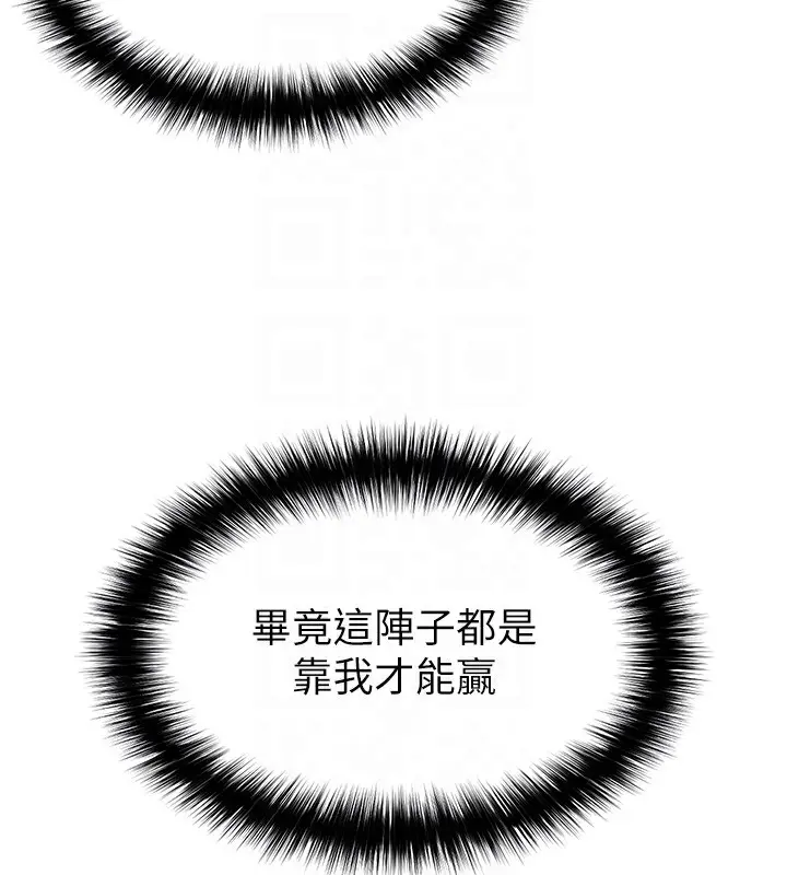漫画《足球型男脱单指南》第17话第80张图