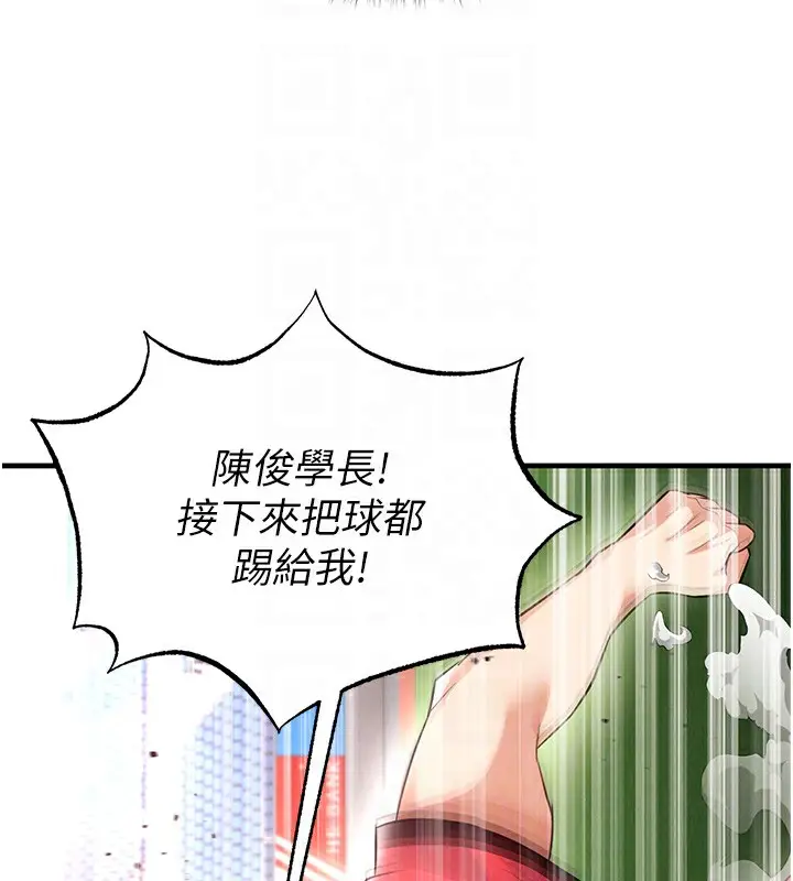 漫画《足球型男脱单指南》第17话第81张图