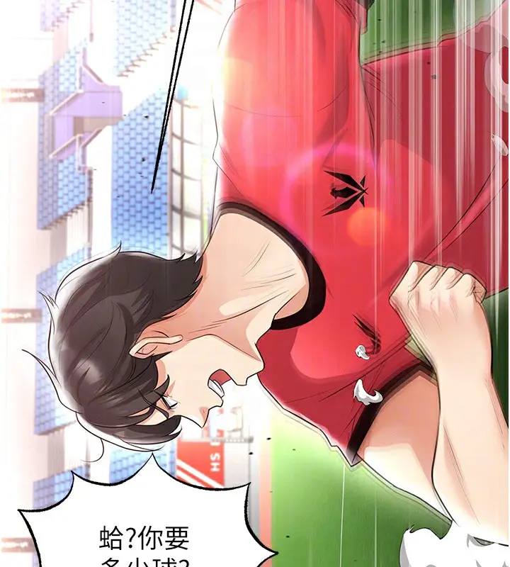 漫画《足球型男脱单指南》第17话第82张图
