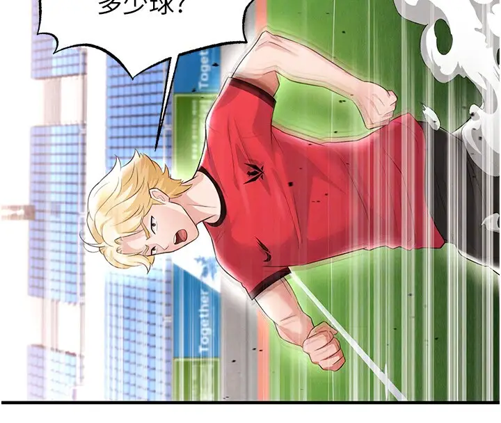 漫画《足球型男脱单指南》第17话第83张图
