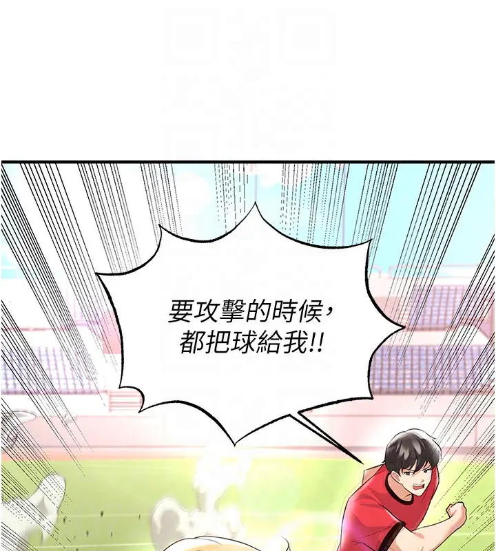 漫画《足球型男脱单指南》第17话第85张图
