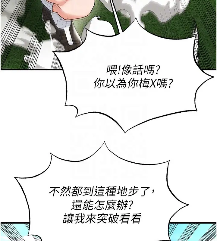 漫画《足球型男脱单指南》第17话第87张图