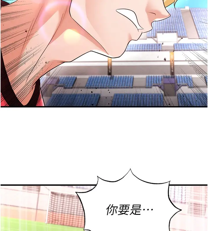 漫画《足球型男脱单指南》第17话第90张图