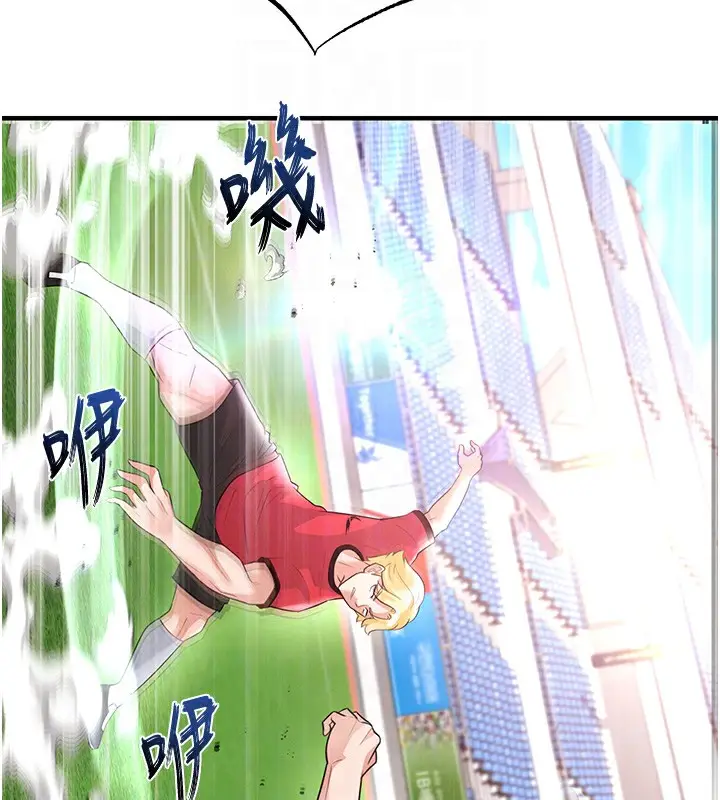 漫画《足球型男脱单指南》第17话第94张图