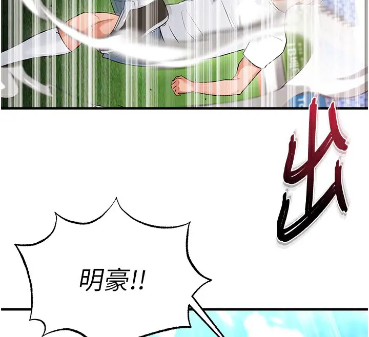 漫画《足球型男脱单指南》第17话第96张图