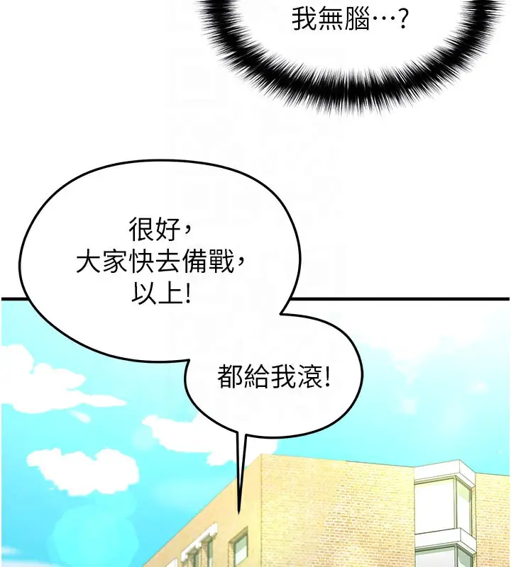 漫画《足球型男脱单指南》第18话第100张图