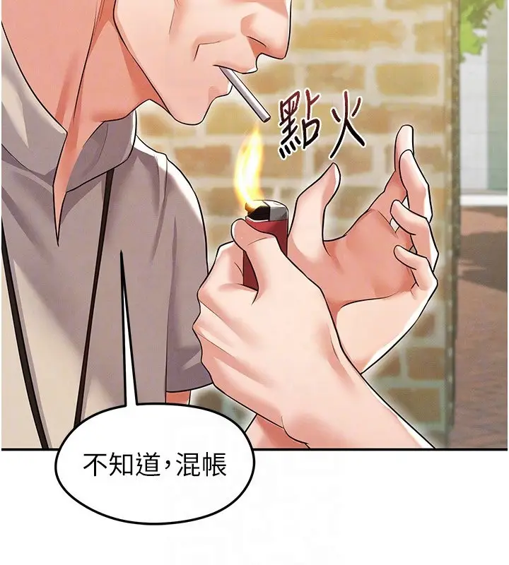 漫画《足球型男脱单指南》第18话第105张图