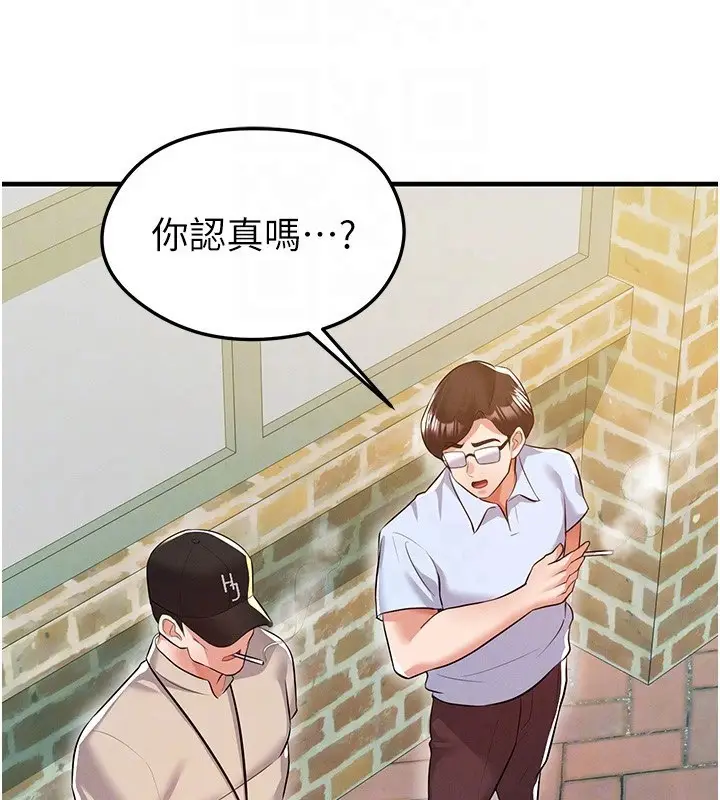 漫画《足球型男脱单指南》第18话第106张图