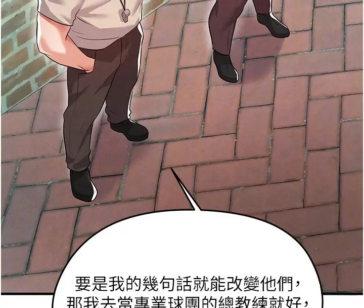 漫画《足球型男脱单指南》第18话第107张图