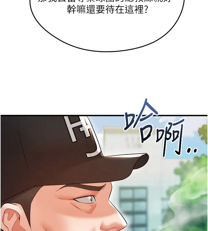 漫画《足球型男脱单指南》第18话第108张图