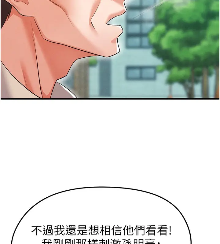 漫画《足球型男脱单指南》第18话第109张图