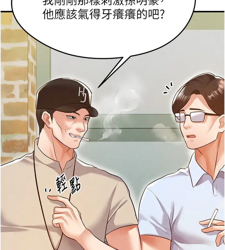 漫画《足球型男脱单指南》第18话第110张图