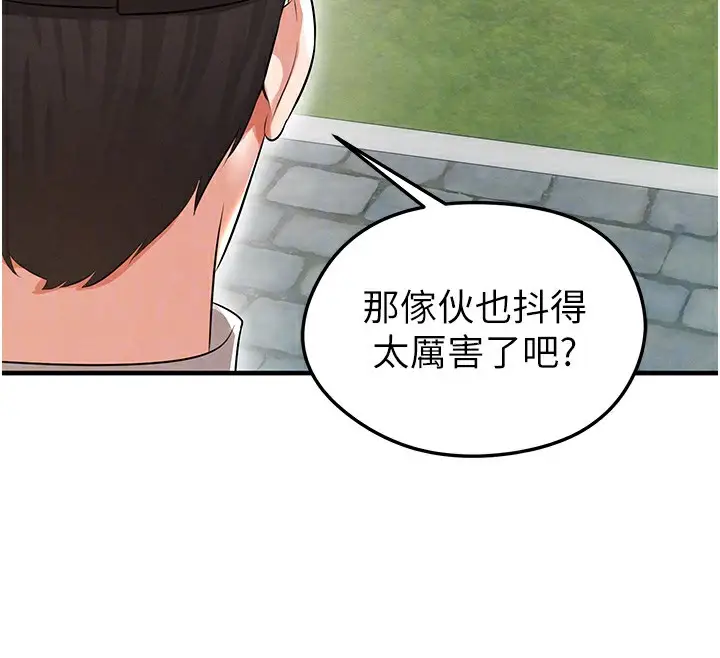 漫画《足球型男脱单指南》第18话第115张图